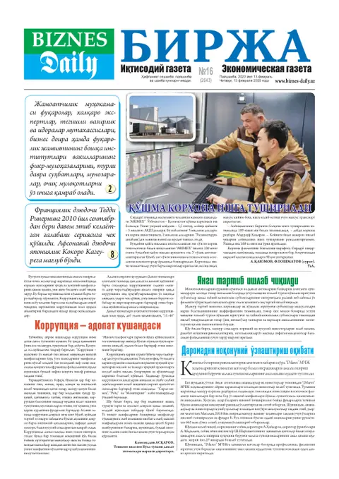 газета Biznes Daily Birja   №16, 12.02.2020