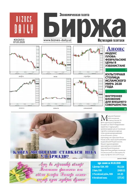 газета Biznes Daily Birja   №26, 06.03.2020