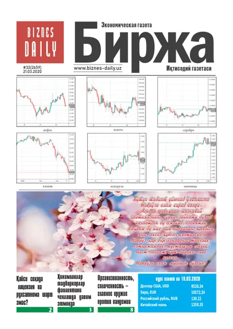 газета Biznes Daily Birja   №32, 20.03.2020