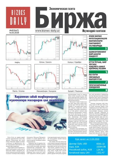 газета Biznes Daily Birja   №40, 13.04.2020