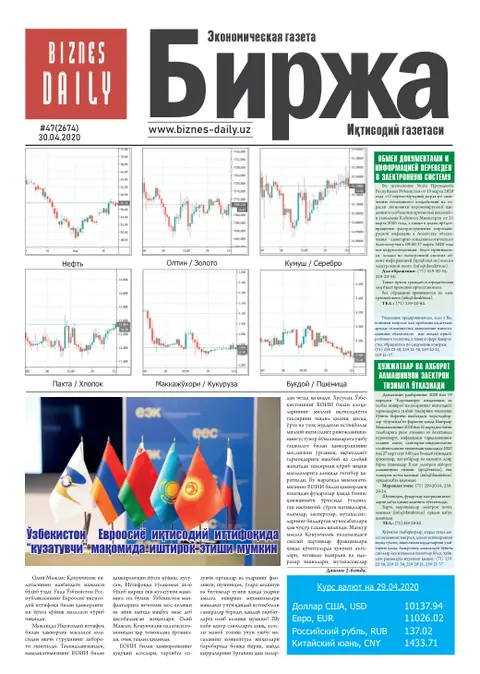 газета Biznes Daily Birja   №47, 29.04.2020