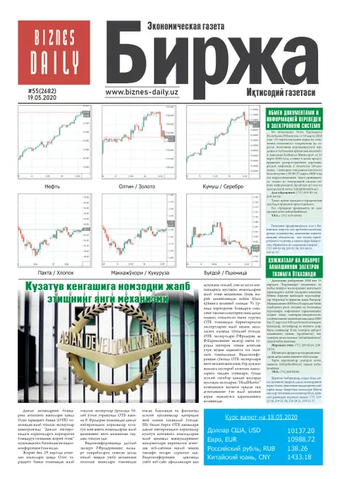 газета Biznes Daily Birja   №55, 18.05.2020