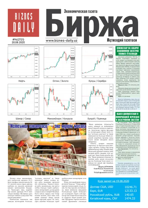 газета Biznes Daily Birja   №94, 18.08.2020