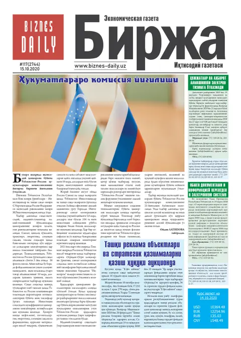 газета Biznes Daily Birja   №117, 14.10.2020