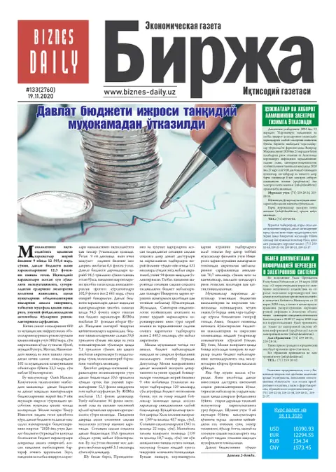 газета Biznes Daily Birja   №133, 18.11.2020