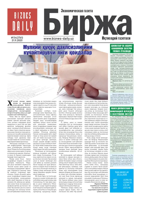 газета Biznes Daily Birja   №134, 20.11.2020