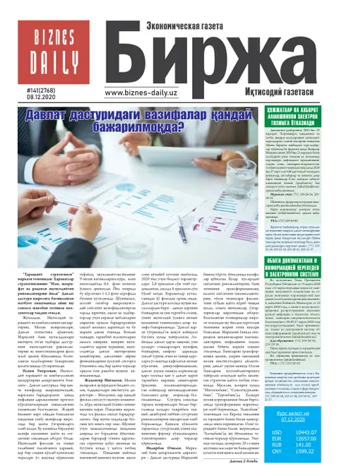 газета Biznes Daily Birja   №141, 07.12.2020