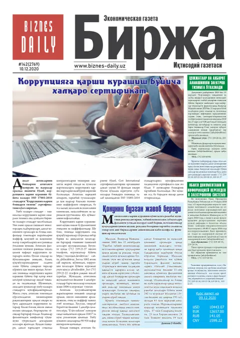 газета Biznes Daily Birja   №142, 09.12.2020