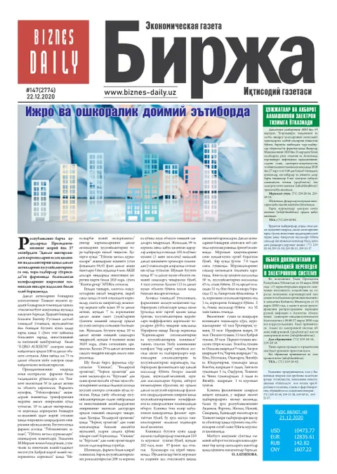 газета Biznes Daily Birja   №147, 21.12.2020