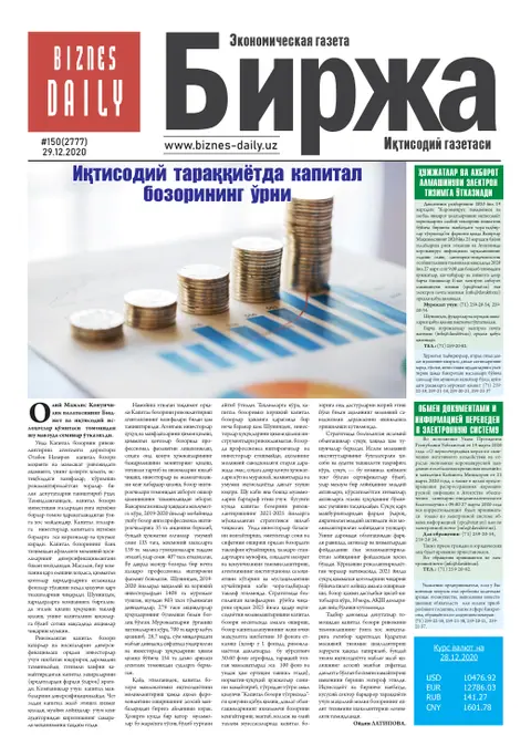 газета Biznes Daily Birja   №150, 28.12.2020