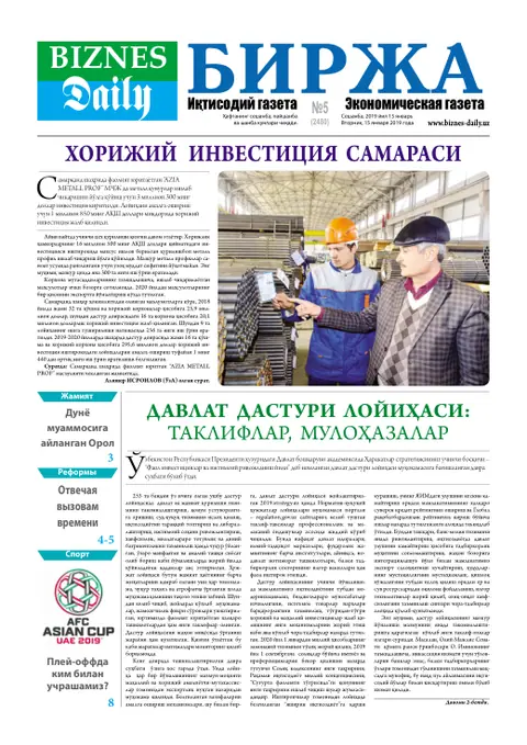 газета Biznes Daily Birja   №05, 14.01.2019