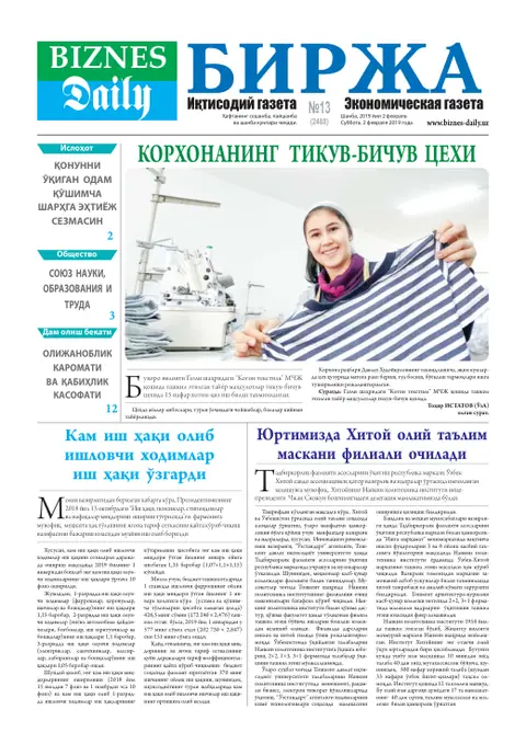 газета Biznes Daily Birja   №13, 01.02.2019