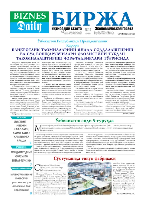 газета Biznes Daily Birja   №14, 04.02.2019