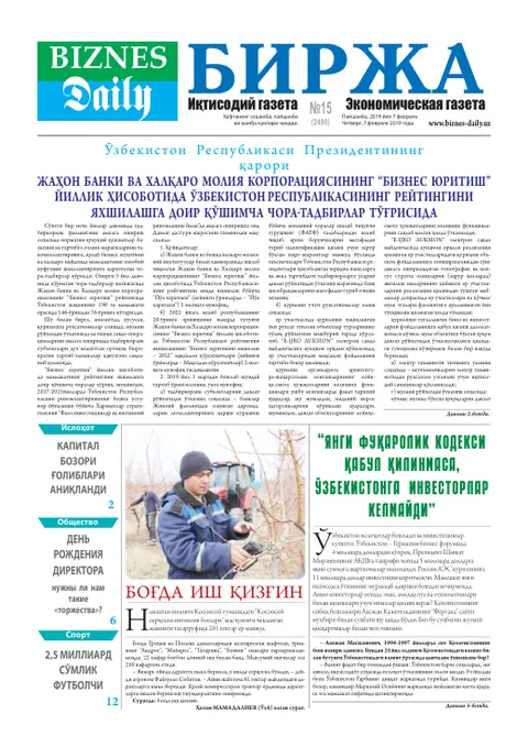 газета Biznes Daily Birja   №15, 06.02.2019
