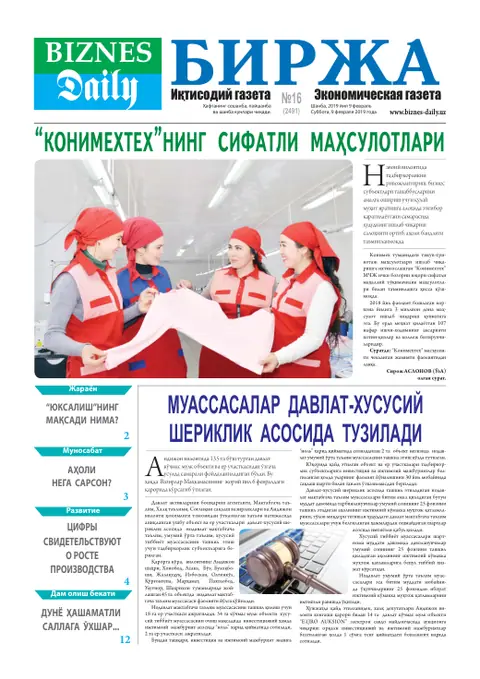 газета Biznes Daily Birja   №16, 08.02.2019