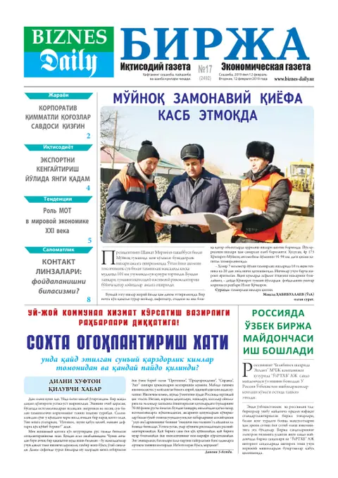 газета Biznes Daily Birja   №17, 11.02.2019