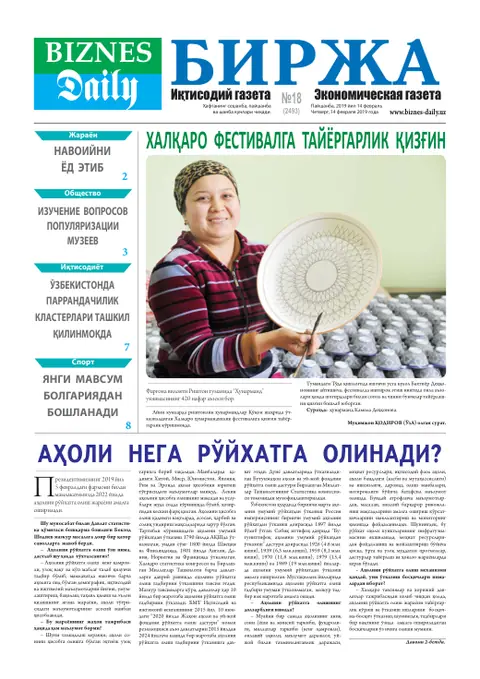 газета Biznes Daily Birja   №18, 13.02.2019