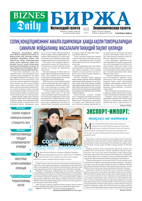 газета Biznes Daily Birja   №22, 22.02.2019