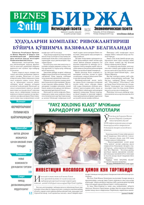 газета Biznes Daily Birja   №24, 27.02.2019
