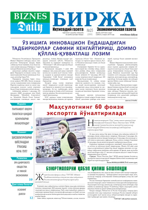 газета Biznes Daily Birja   №25, 01.03.2019