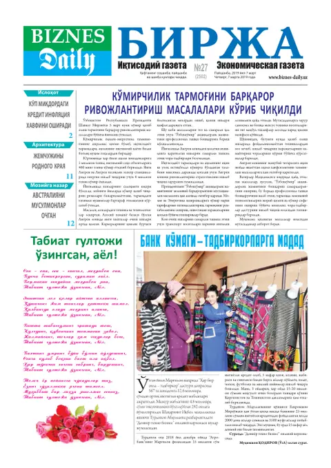 газета Biznes Daily Birja   №27, 06.03.2019