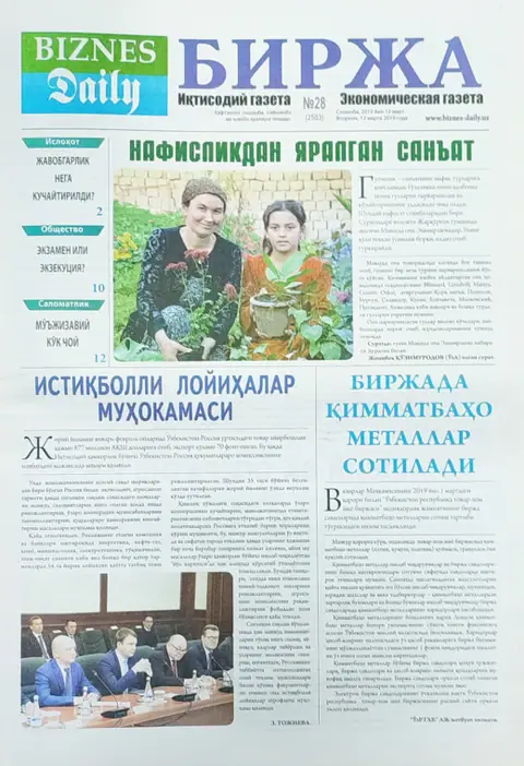 газета Biznes Daily Birja   №28, 11.03.2019