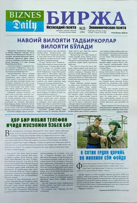 газета Biznes Daily Birja   №29, 13.03.2019