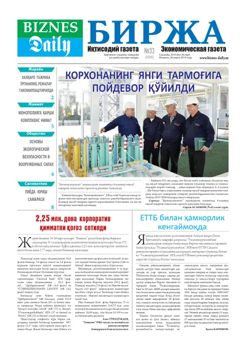 газета Biznes Daily Birja   №33, 25.03.2019