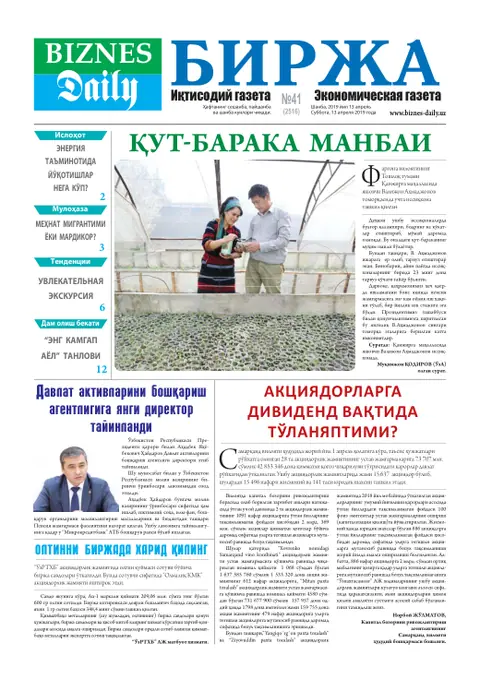 газета Biznes Daily Birja   №41, 12.04.2019