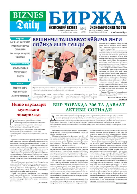 газета Biznes Daily Birja   №43, 17.04.2019