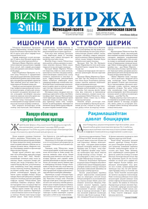 газета Biznes Daily Birja   №44, 19.04.2019