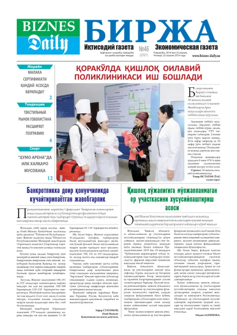 газета Biznes Daily Birja   №46, 24.04.2019