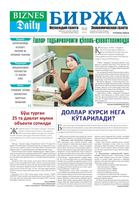 газета Biznes Daily Birja   №48, 29.04.2019