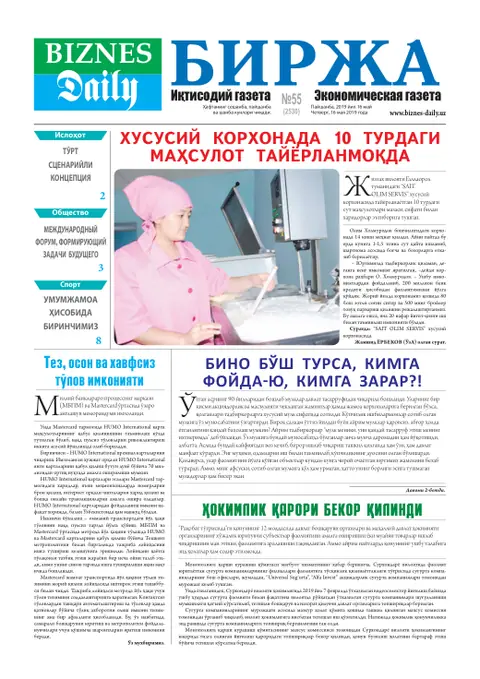 газета Biznes Daily Birja   №55, 15.05.2019