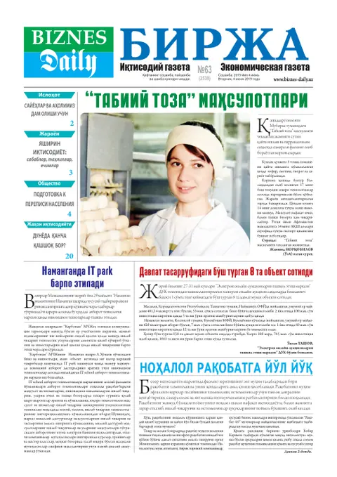газета Biznes Daily Birja   №63, 03.06.2019