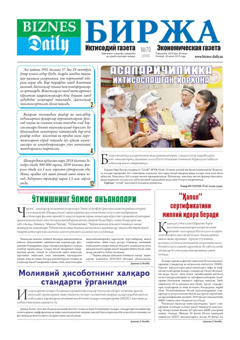 газета Biznes Daily Birja   №70, 19.06.2019