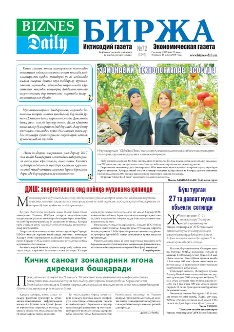 газета Biznes Daily Birja   №72, 24.06.2019