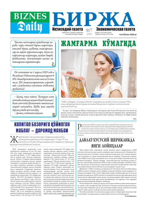 газета Biznes Daily Birja   №77, 05.07.2019