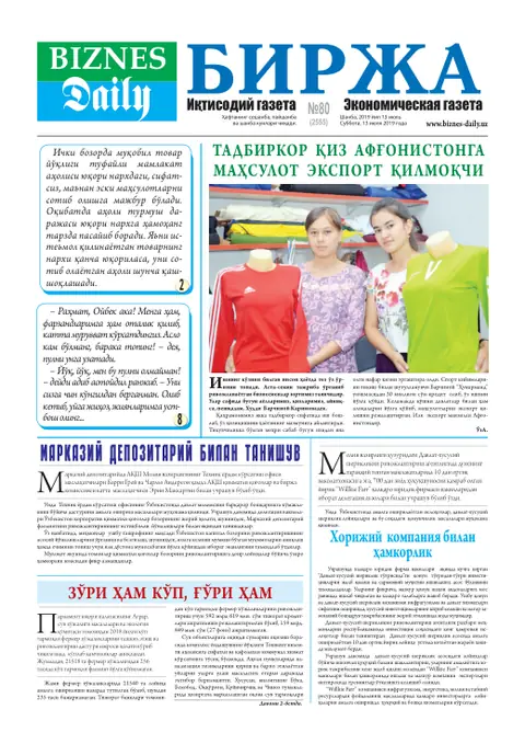 газета Biznes Daily Birja   №80, 12.07.2019