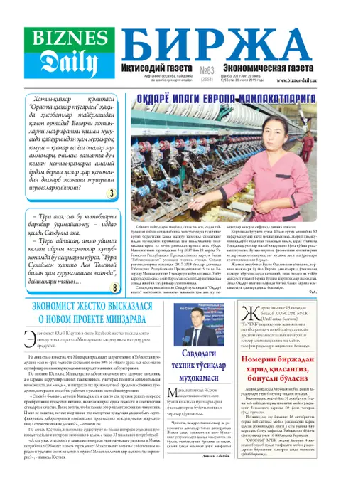 газета Biznes Daily Birja   №83, 19.07.2019