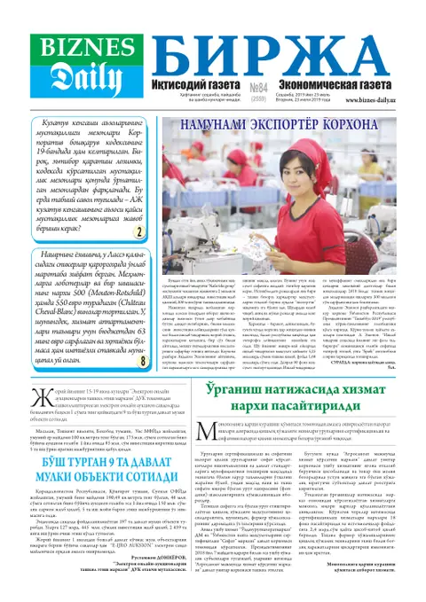 газета Biznes Daily Birja   №84, 22.07.2019