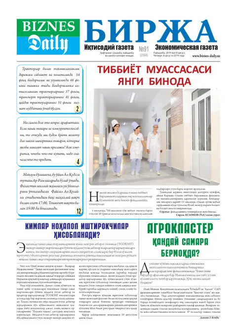газета Biznes Daily Birja   №91, 07.08.2019