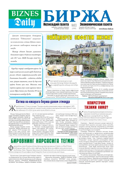 газета Biznes Daily Birja   №93, 12.08.2019