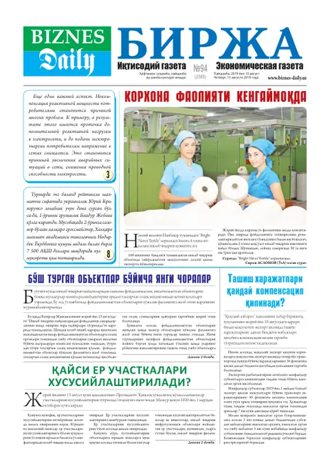 газета Biznes Daily Birja   №94, 14.08.2019
