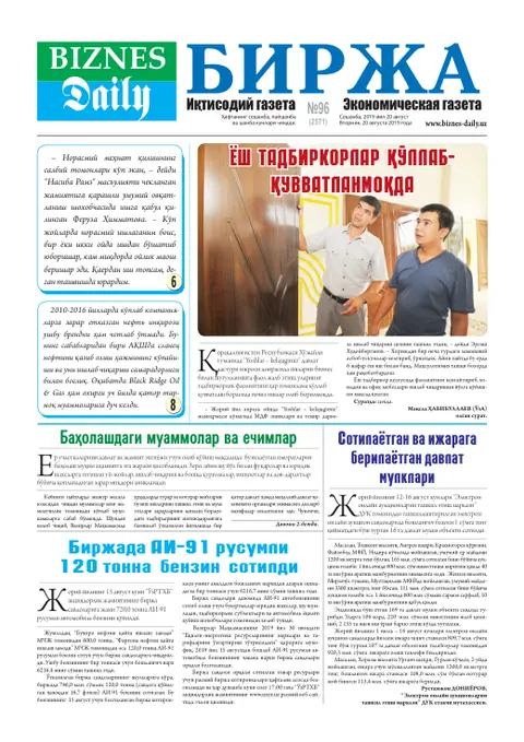 газета Biznes Daily Birja   №96, 19.08.2019