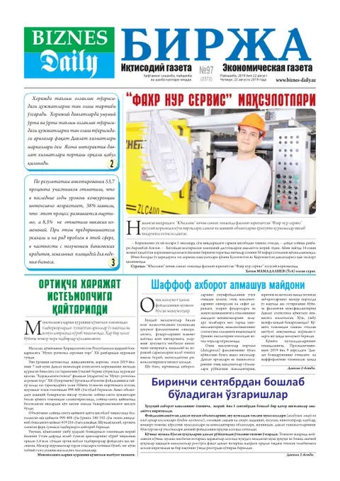 газета Biznes Daily Birja   №97, 21.08.2019