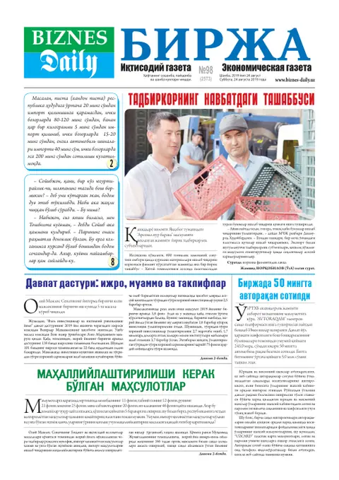 газета Biznes Daily Birja   №98, 23.08.2019