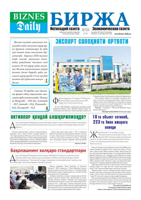 газета Biznes Daily Birja   №104, 09.09.2019