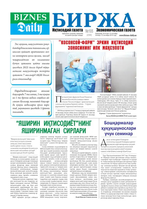 газета Biznes Daily Birja   №105, 11.09.2019