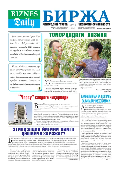 газета Biznes Daily Birja   №110, 23.09.2019